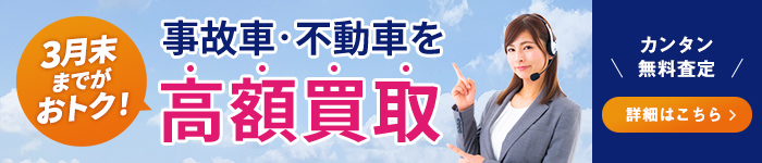 最低買取価格を保障