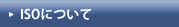 ISO�ɂ���